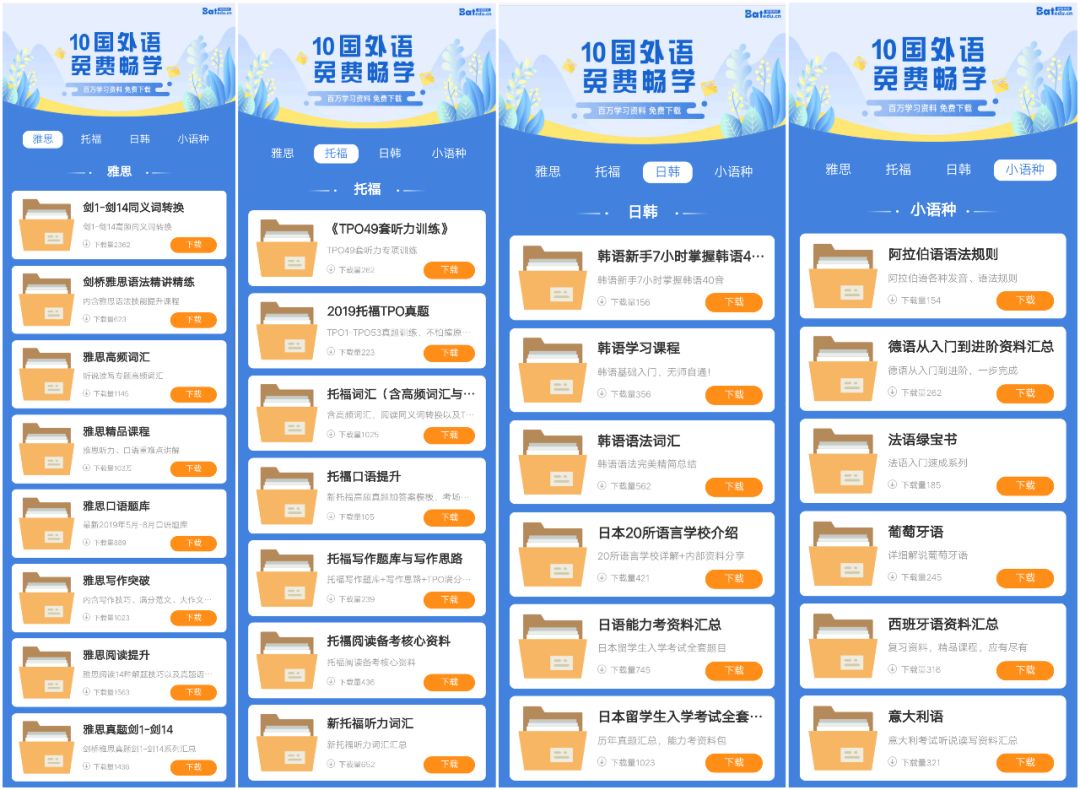 干货—「世界各国语言网站学习分享」，附带100G语种学习资料