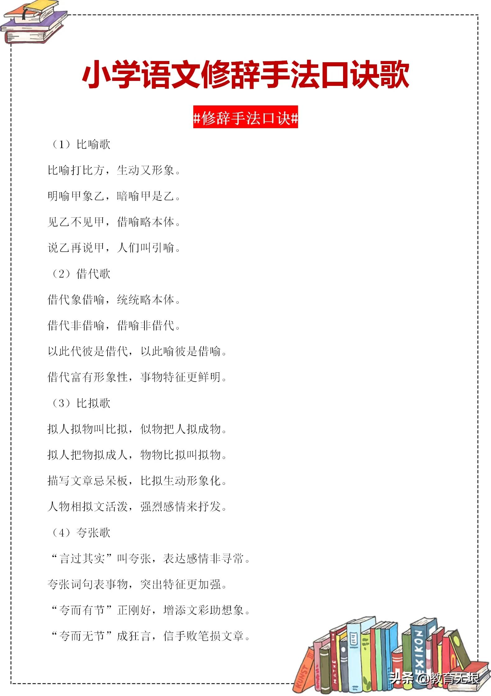 三年级下册语文要掌握的修辞手法,三年级语文上册修辞手法专项练习