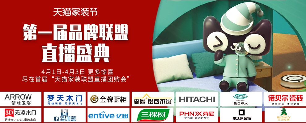 天猫平台直播营销,天猫家装怎么玩