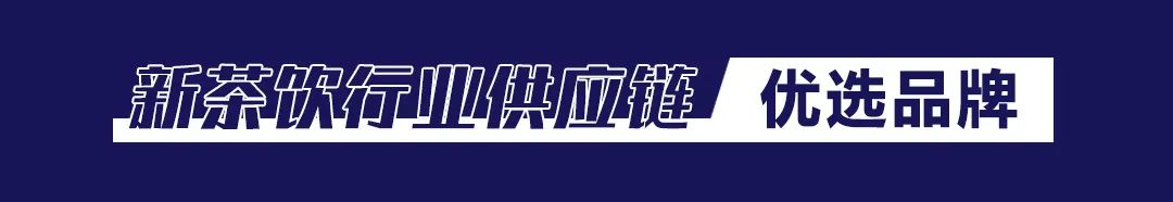 把茶饮、甜品卖给30000家火锅店餐+饮或有新惊喜