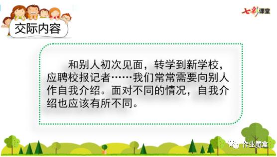 部编版四年级下册一单元口语交际,口语交际自我介绍四年级下册350字