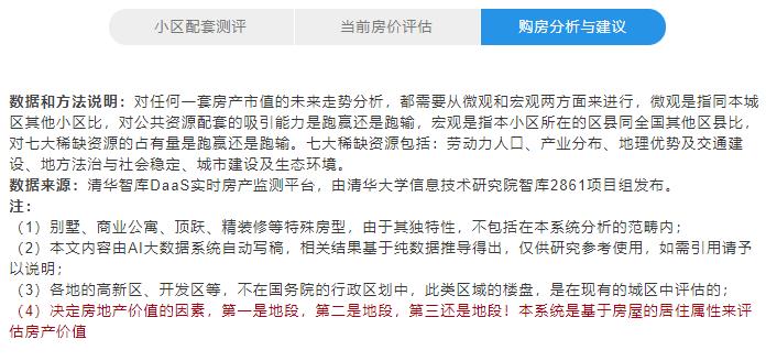 北京奋斗小学划片小区,北京奋斗小学周边房价