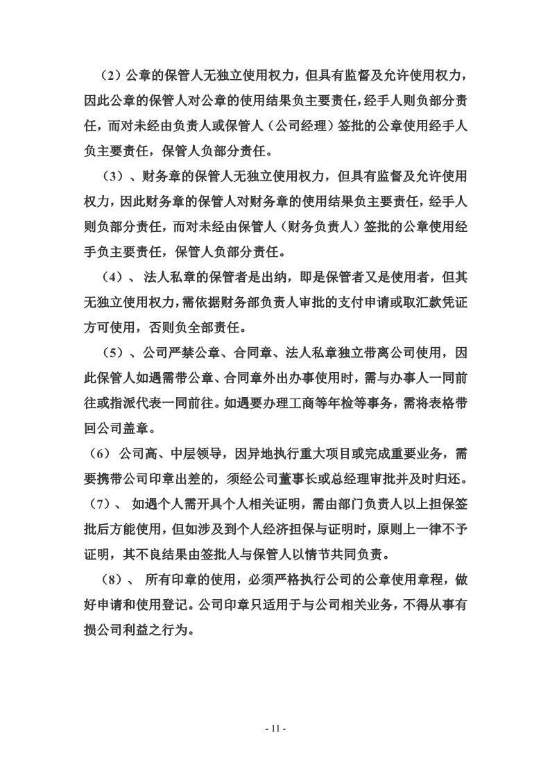 科技公司管理制度大全完整版,最全的公司管理制度完整版