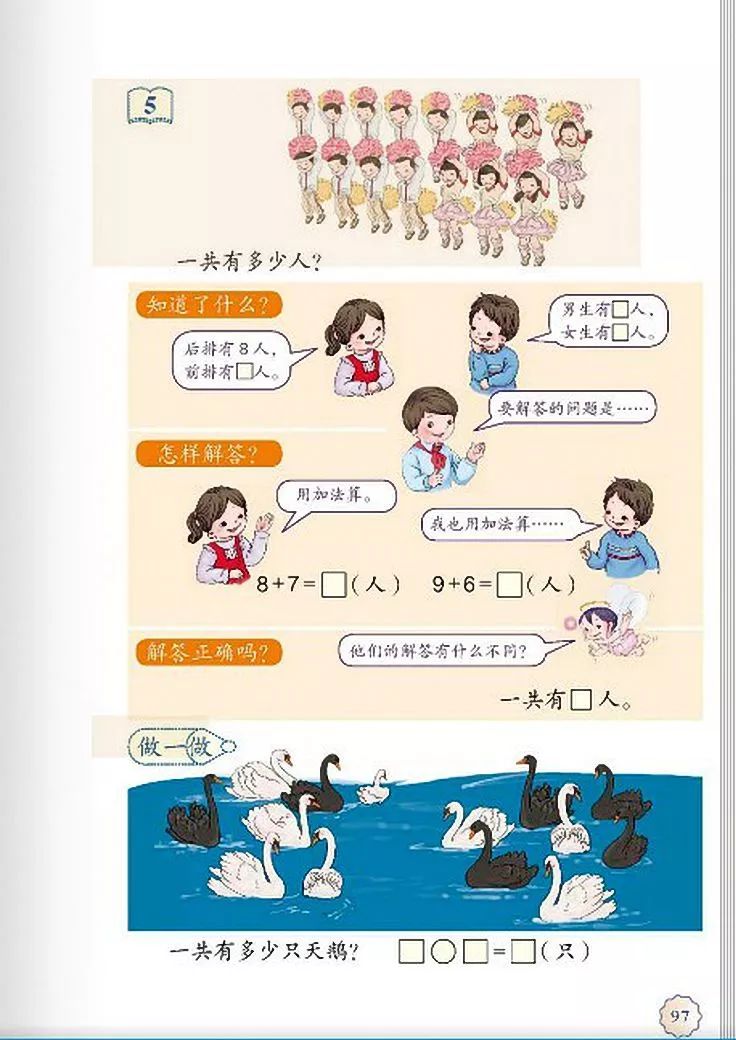 小学数学人教版二年级电子课本,一年级下册数学课本电子版2012