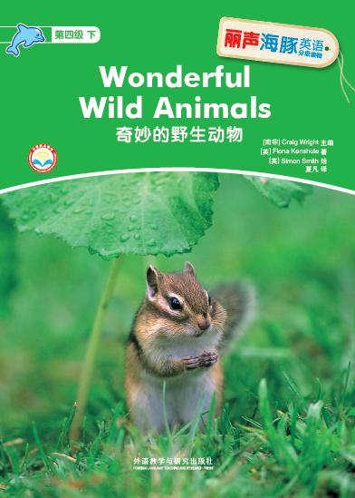 小学英语关于动物的课文,thewonderfulwildanimals绘本