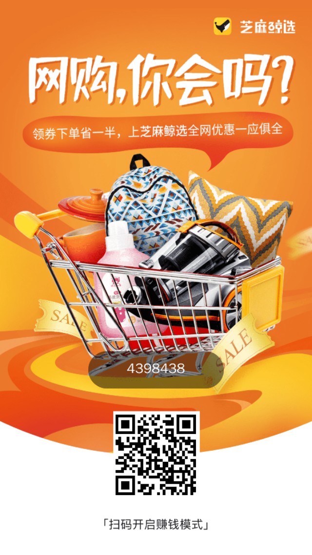 芝麻鲸选优惠券平台,芝麻鲸选平台如何开通