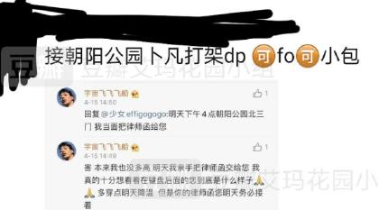 线下碰面约架,线下约架队友