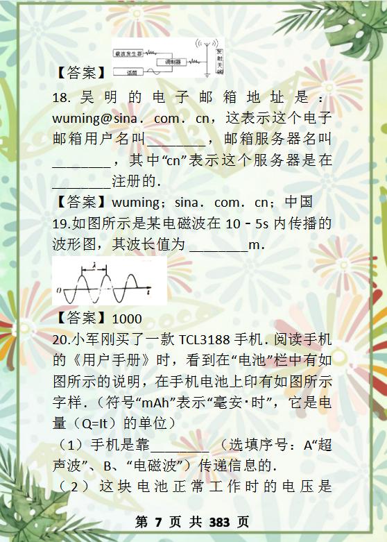 物理中考冲刺含答案,中考物理一轮复习练习第1讲