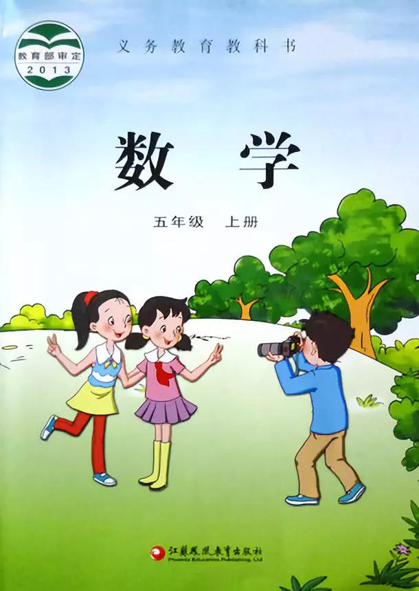 苏教版五年级下册数学电子课本,苏教版五年级下册数学课本答案