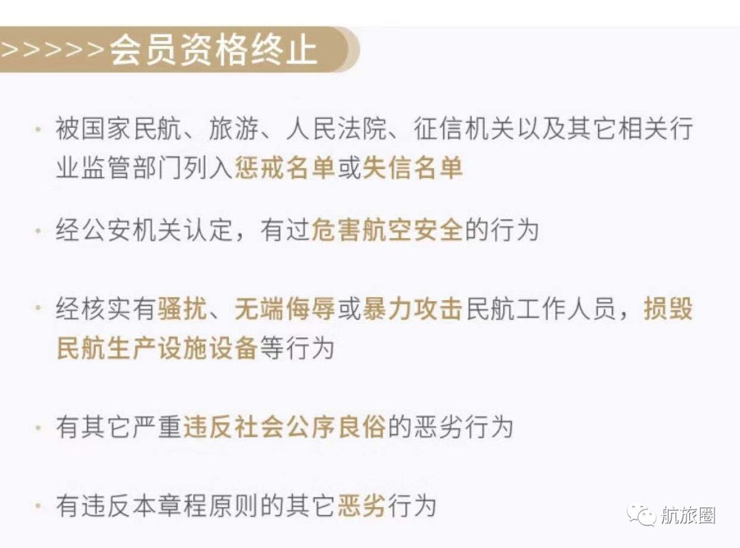 东航推全新会员体系，你离“白金”精英更近还是更远了