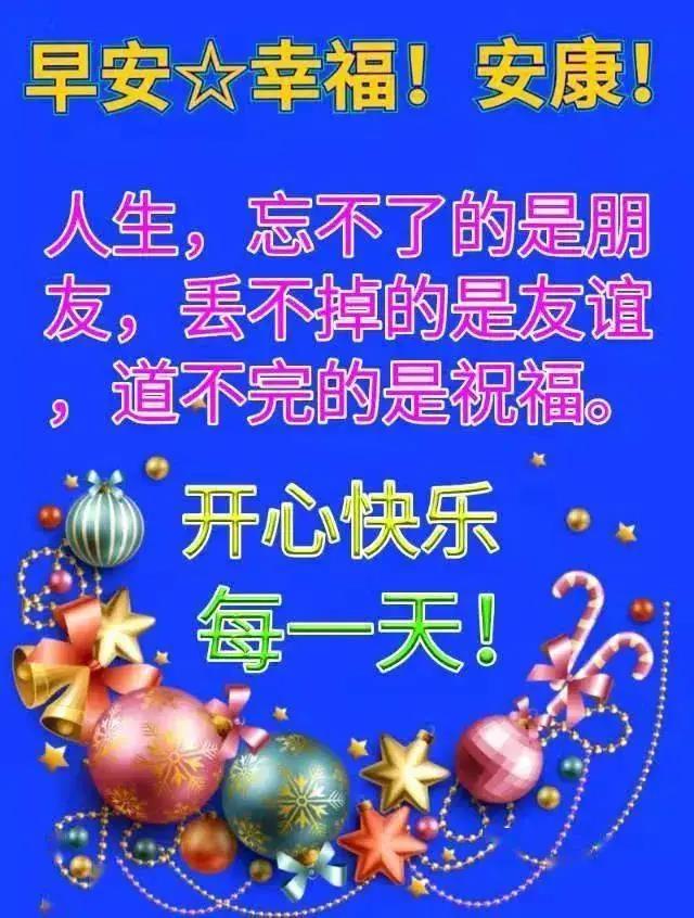周一早上好祝福问候语最新版多图,周一早上好最新图片问候语