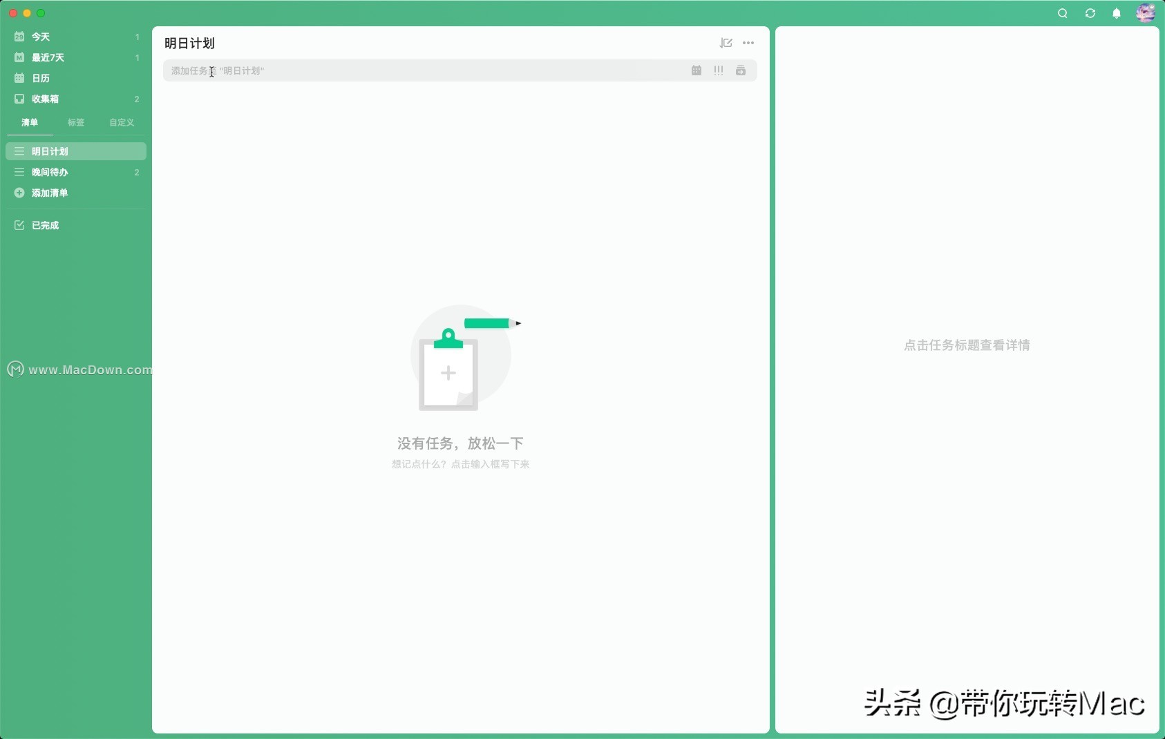 滴答清单macbook,滴答清单mac和ios
