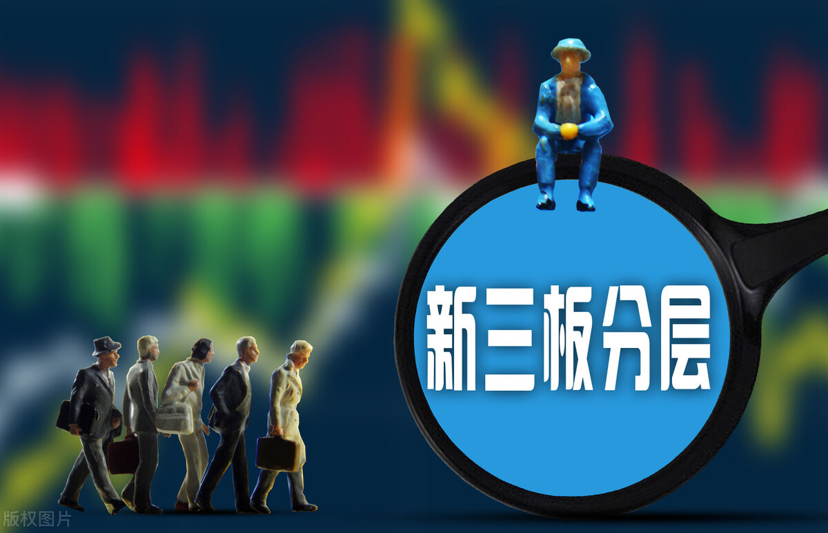 2020版新三板精选层交易规则,新三板交易规则和普通股票的区别