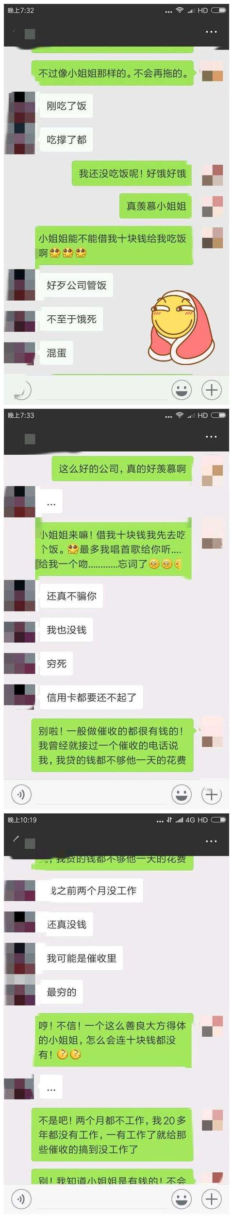 逾期十天，两人坠入爱河！踏上了反催收的套路