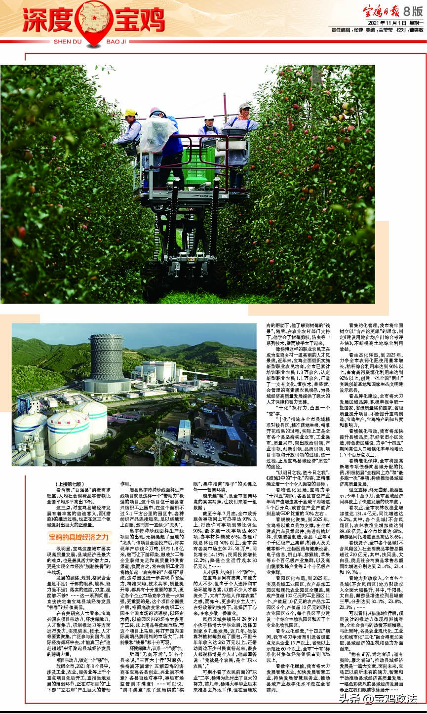 宝鸡四个区的发展前景,宝鸡市经济发展分析