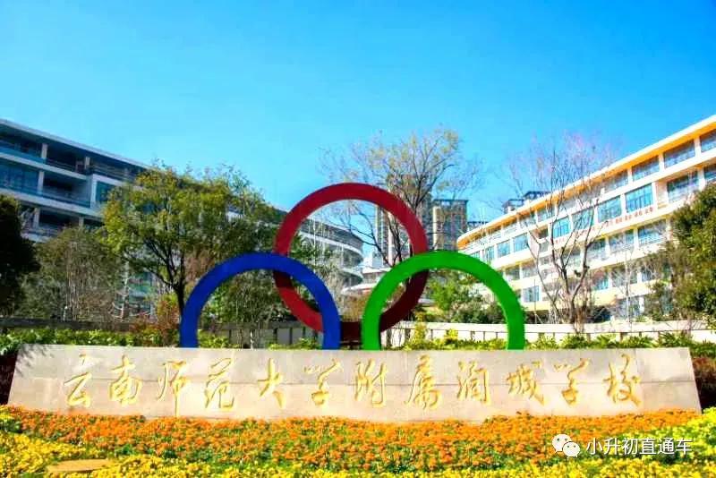 昆明九年一贯制学校必须直升吗,昆明九年一贯制