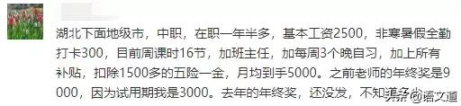 教师工资高还是低？27省教师工资实况！看看你所在的省工资多高