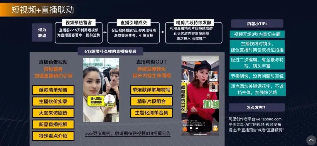 淘宝直播618商家玩法,618淘宝直播没有流量