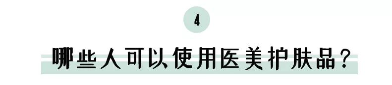 医美护肤品和大牌护肤品哪个好,医美护肤品好还是一般护肤品好