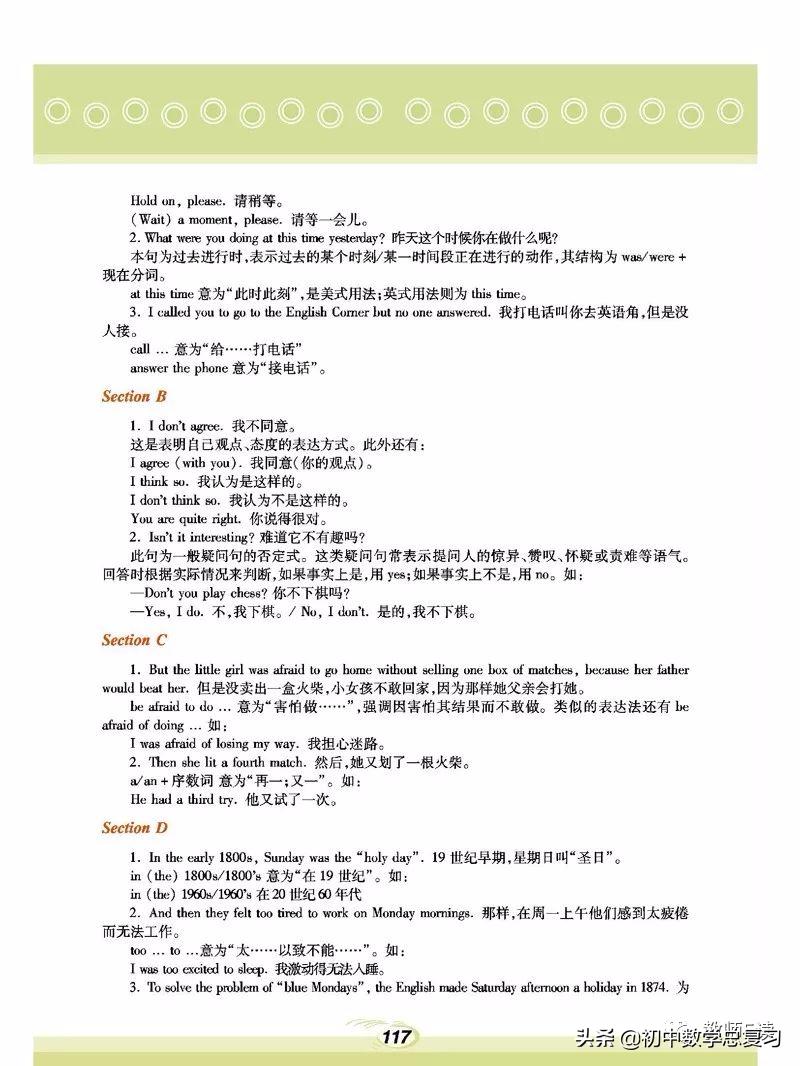 仁爱英语八年级下册预习,英语仁爱版八年级上册课本预习