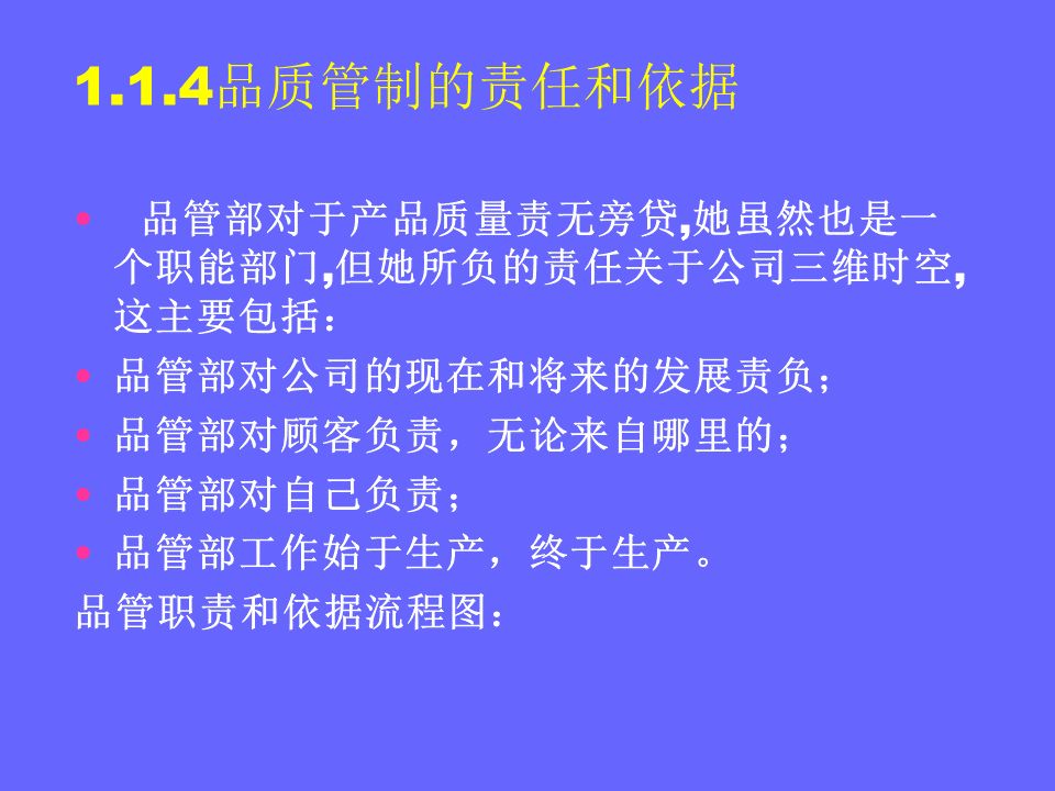 品管部主管必学培训ppt,品管部技能培训ppt