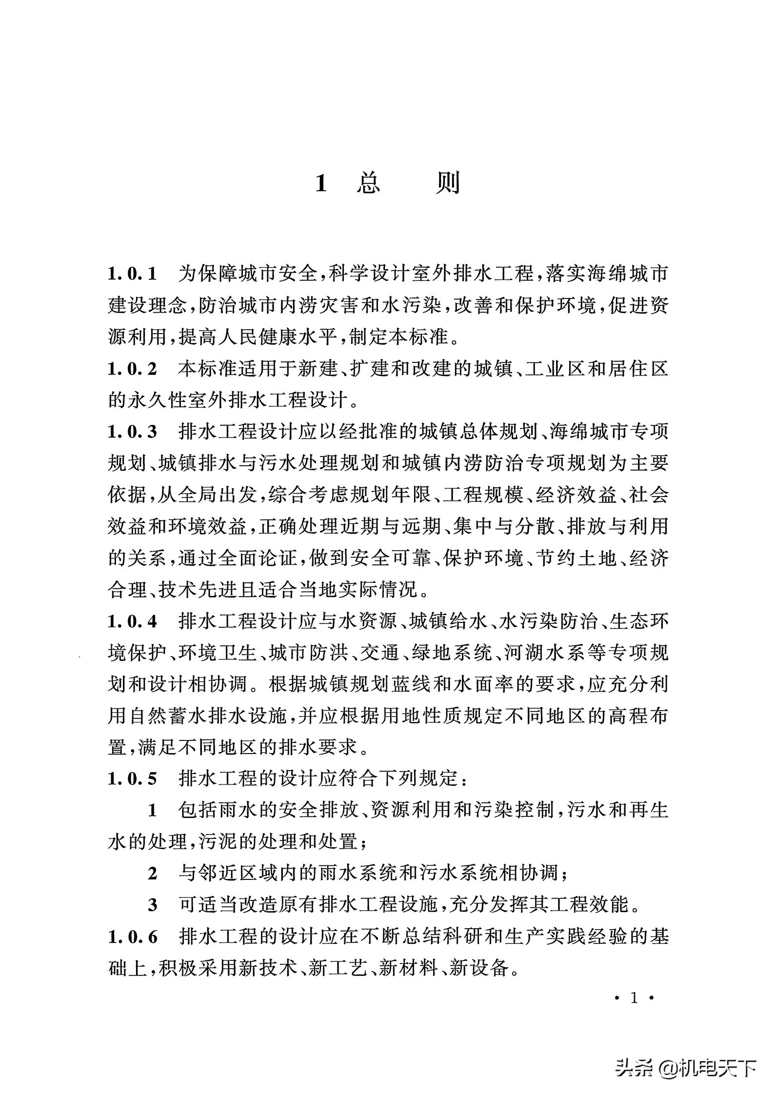 gb50015-2019排水新规范,gb50014-2016室外排水设计规范