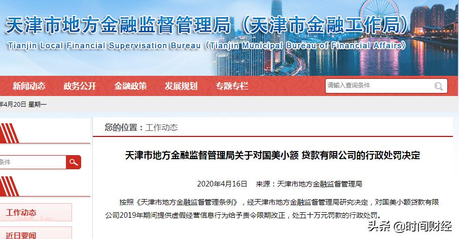 国美金融p2p,国美金融怎么处罚