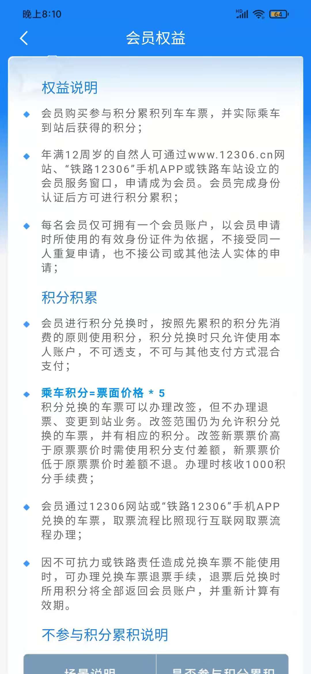 省钱：高铁坐过站怎么办？目的地没票了也有妙招