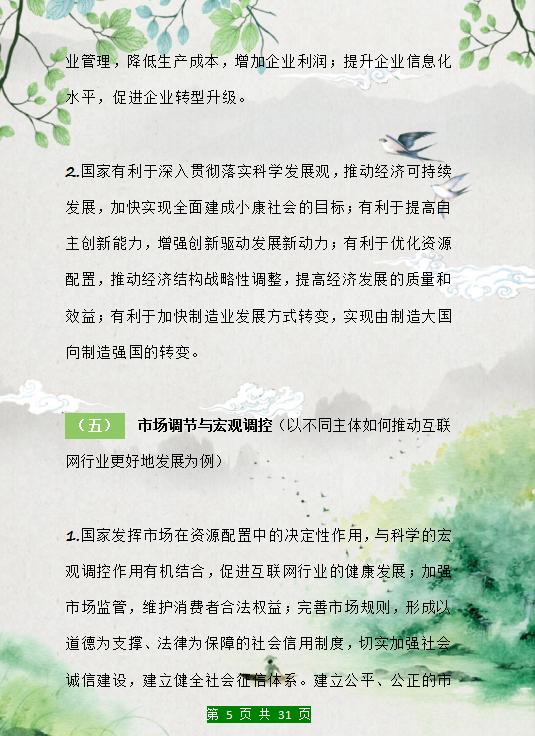 高中政治必修一2024常考知识点,高中政治知识点总结必修1-4人教版