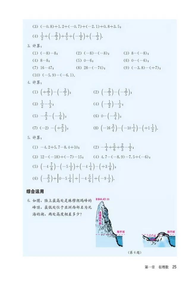 人教版数学七年级上册电子课本（高清可*载下**），暑假预习用
