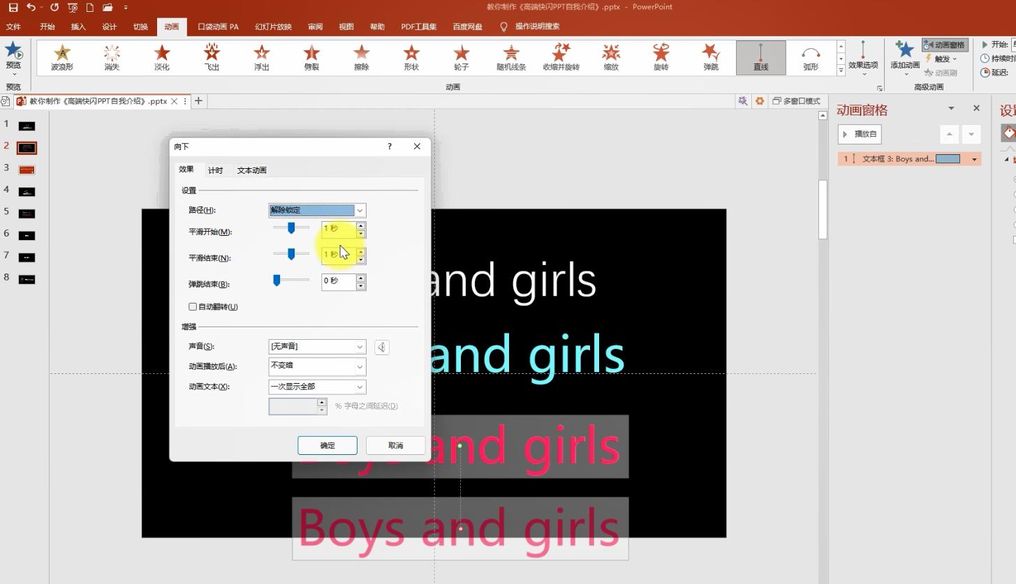 如何掌握教学类ppt制作,5个实用又易学的ppt动画技巧