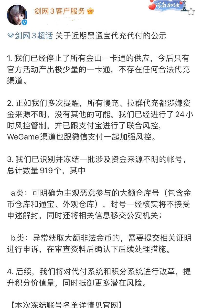 剑三玩家大规模退游,剑三玩家道歉