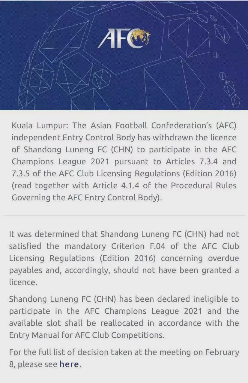 鲁能为什么被取消亚冠资格,山东鲁能队为什么被取消亚冠资格