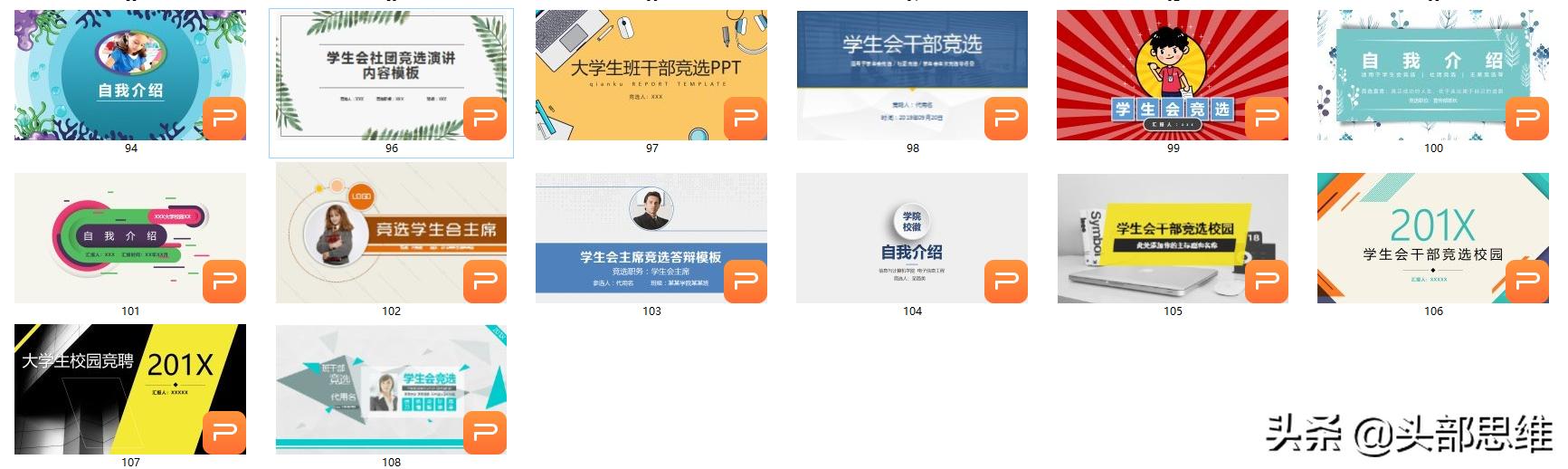 竞选自我介绍ppt,自我介绍免费十张ppt模板