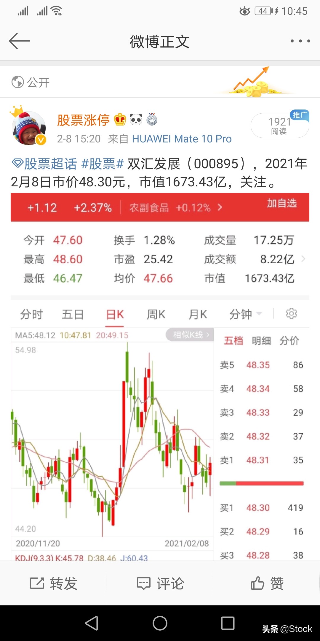 stock股票推荐,双汇发展股票估值和目标价多少