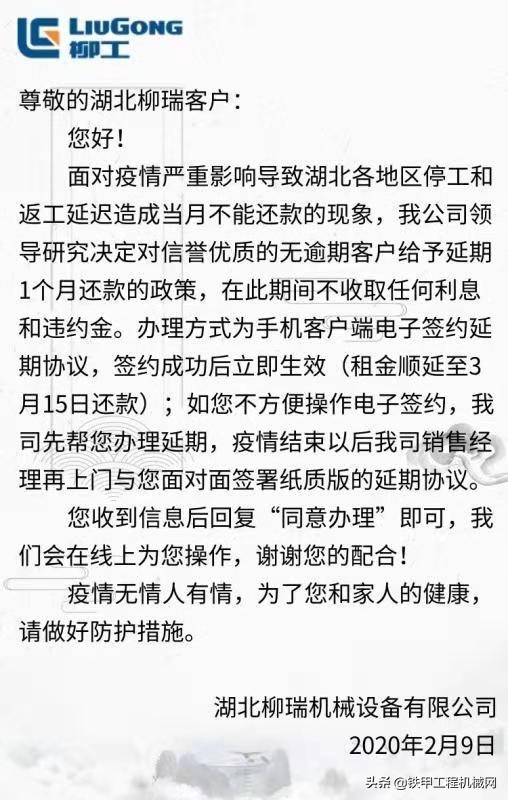 最长可延期3个月，13家厂商代理商在行动！挖机老板可以放心了
