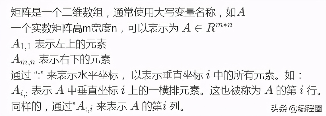 深度学习的数学基础1.线性代数:标量、向量、矩阵和张量