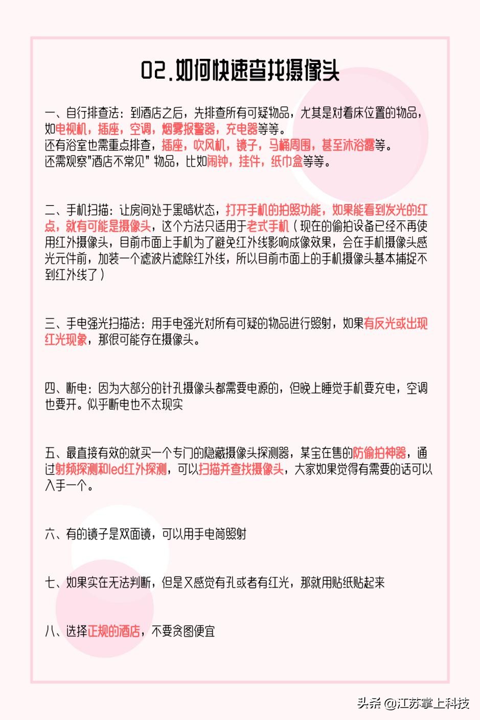 和男友住酒店后,竟在网上看到了自己的“裸体视频”