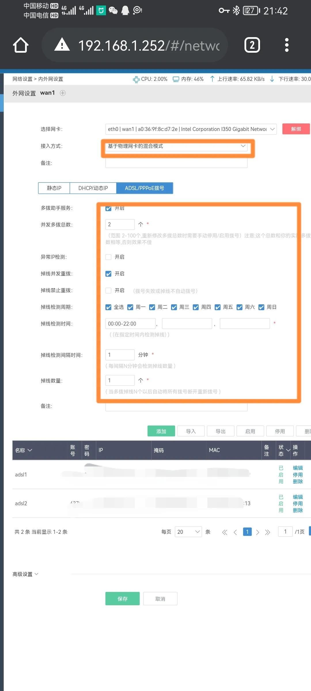 爱快单线多拨叠加方案,爱快单线多拨不稳定