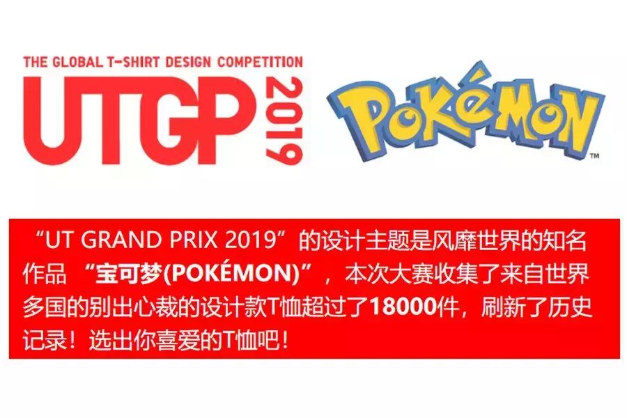 中国设计师夺冠,优衣库宝可梦联名设计