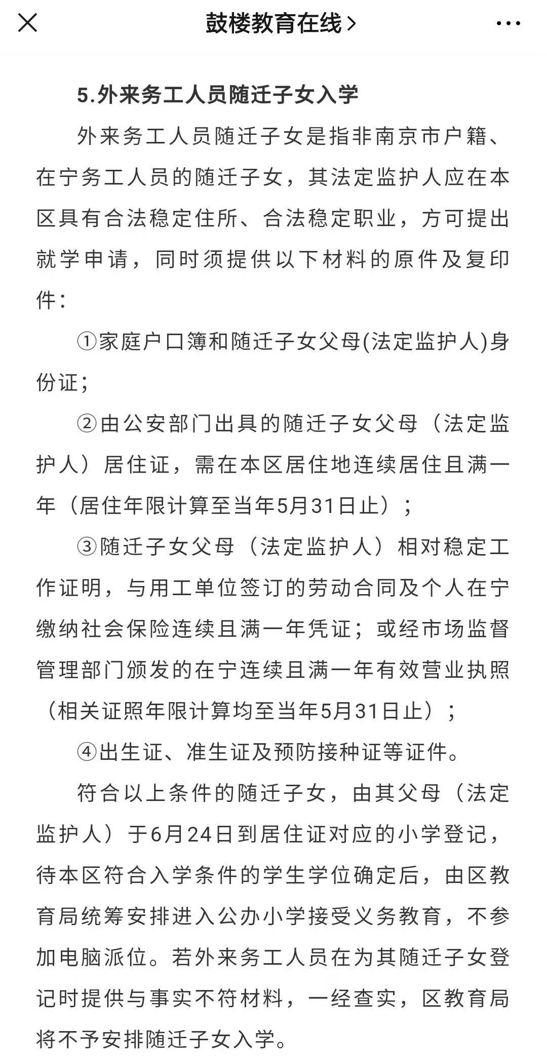 南京仙外小学报名条件,南京仙外初中招生人数