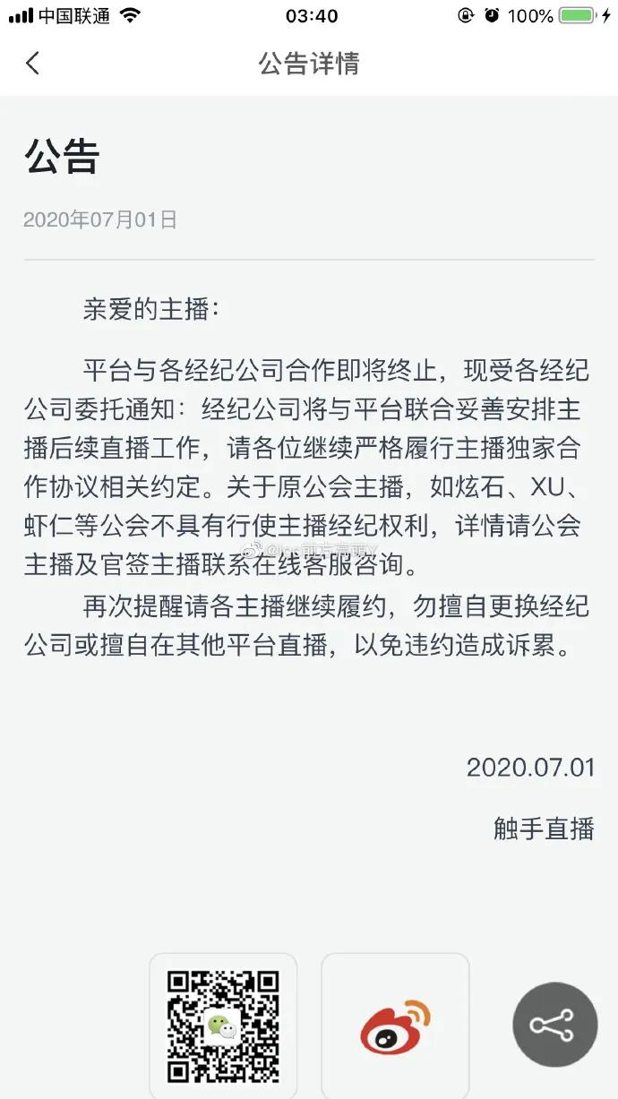 触手直播停服事件,触手直播为什么突然停服了
