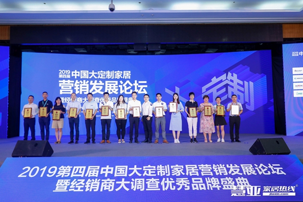 定制家居品牌峰会,第四届中国家居品牌大会