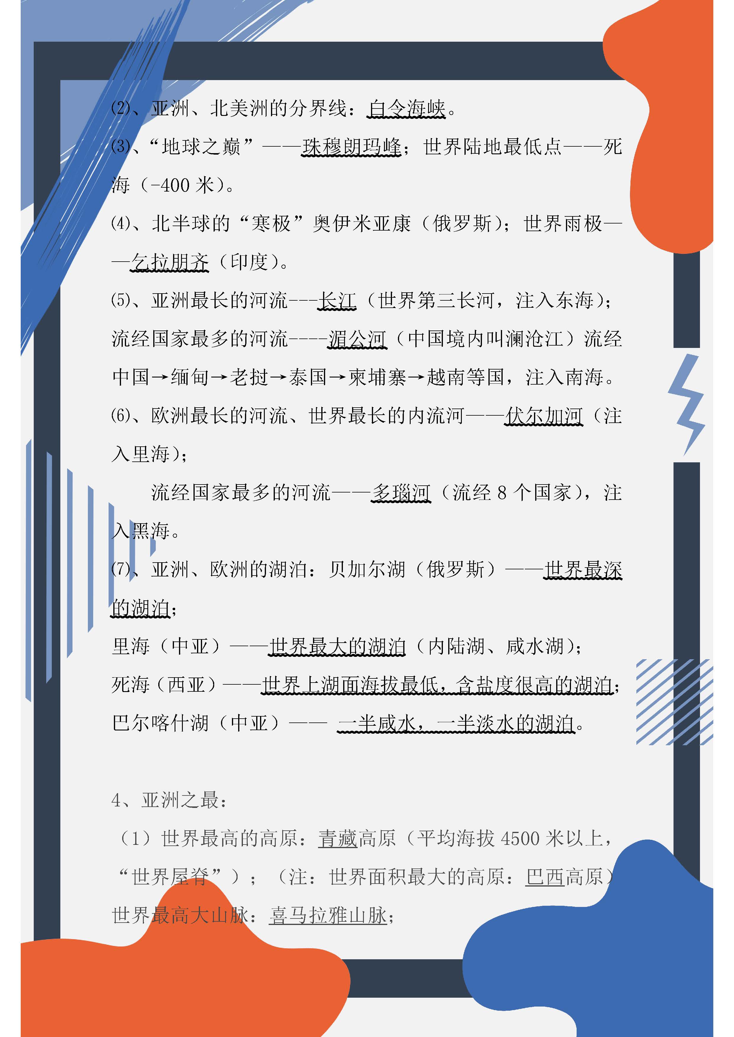 七年级下册地理期中试卷答案2020,七年级下册地理知识点归纳完整版