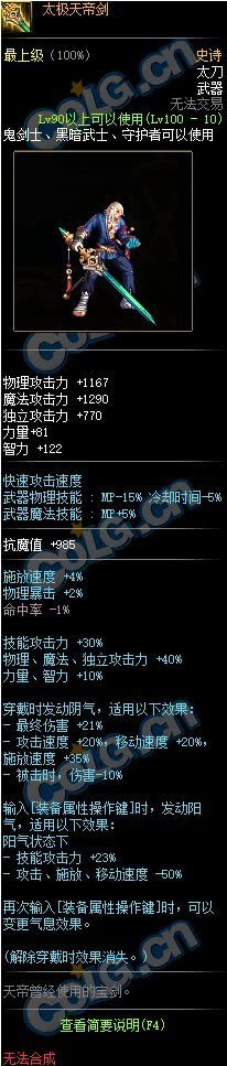 dnf鬼剑士天帝平民搬砖套装,dnf鬼剑士武器幻化太极天帝