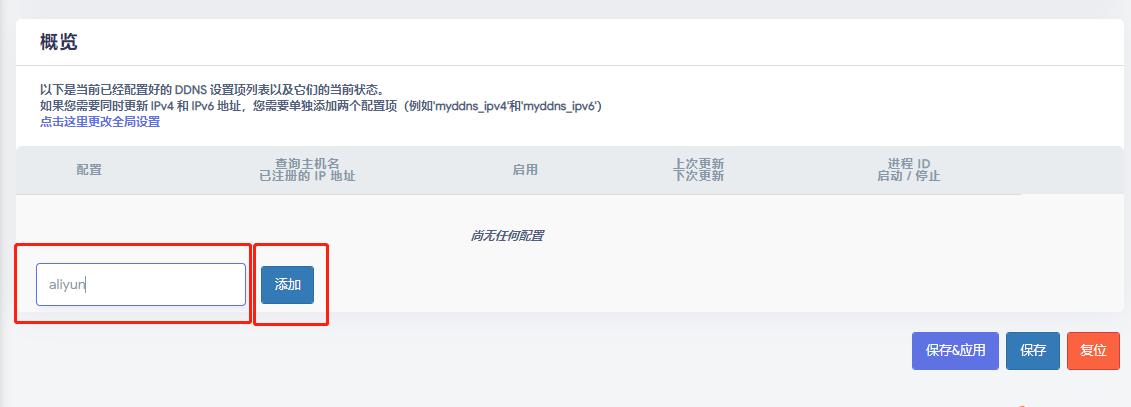 openwrtipv6首选dns和备选dns,openwrtpasswalldns设置教程