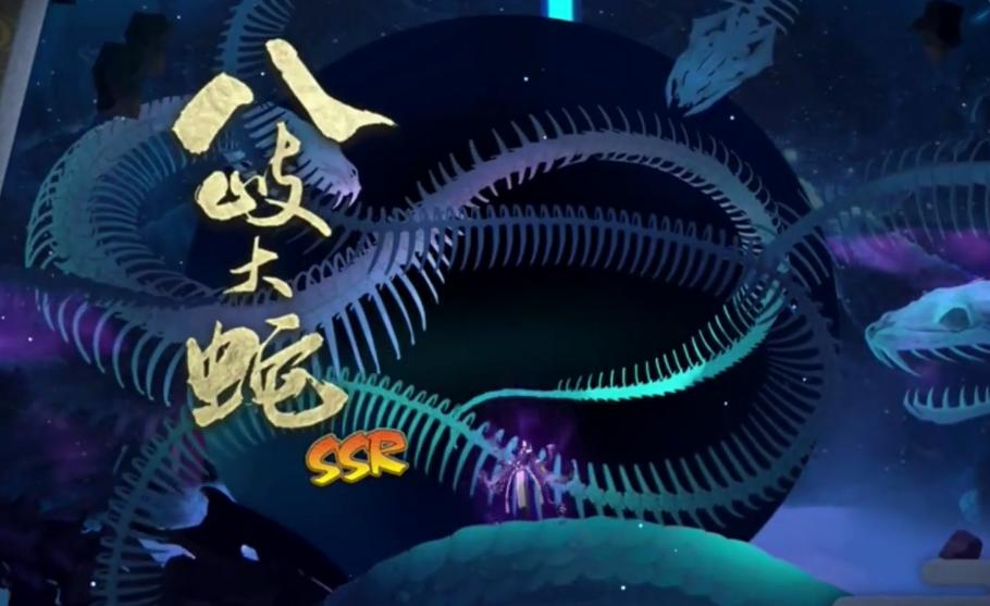 阴阳师ssr八岐大蛇简介,阴阳师ssr八岐大蛇皮肤特效