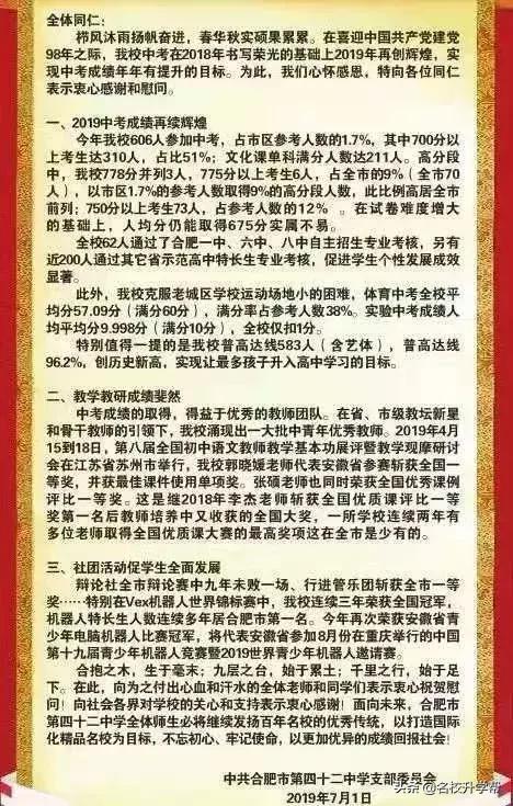 2020合肥38中北校区中考成绩如何,合肥50中天鹅湖校区中考成绩2021