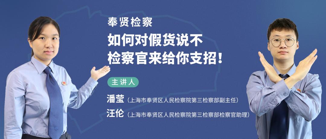 假货维权同时举报检察院,法律科普买到假货怎么办