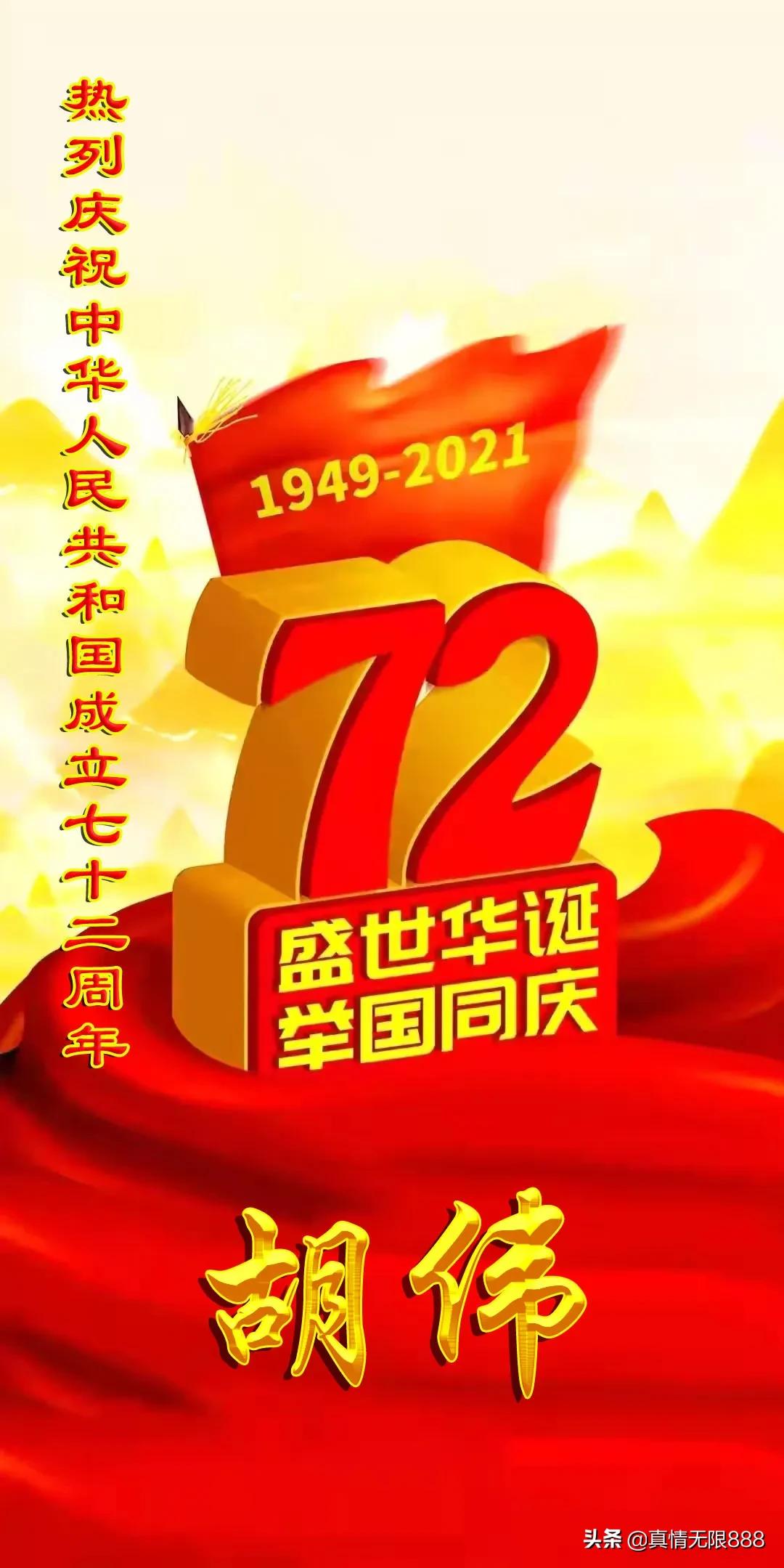 庆祝中华人民共和国手机壁纸,新中国成立70周年手机壁纸